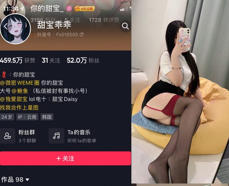 甜宝乖乖—微密图片视频合集【持续更新】-御萝部落