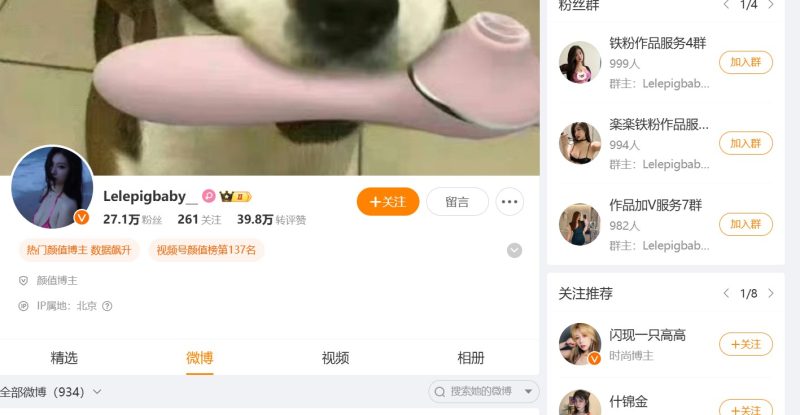 lelepigbaby—铁粉微博图片视频合集【持续更新】-御萝部落
