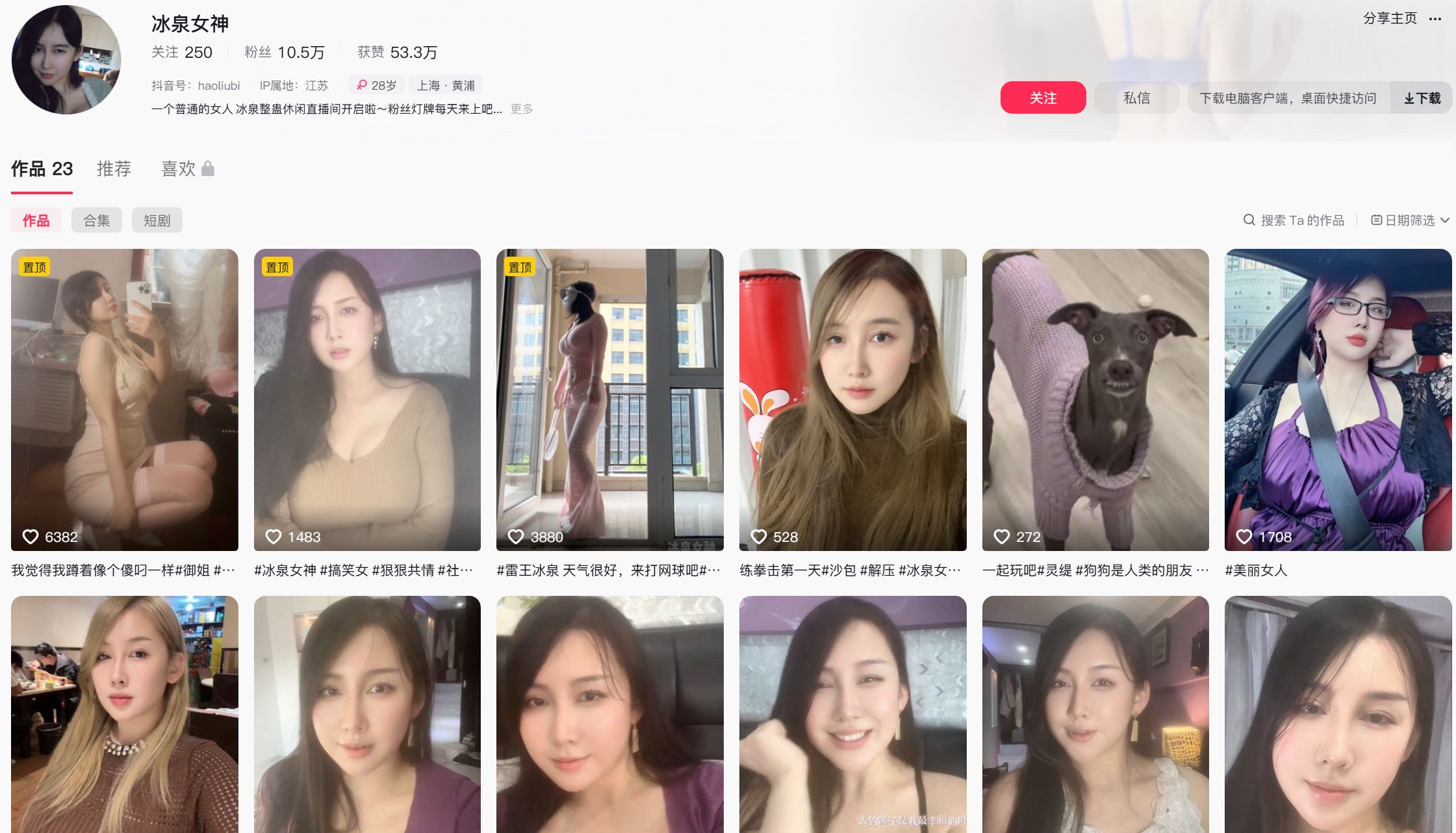 冰泉女神—秘语空间图片合集【持续更新】-御萝部落