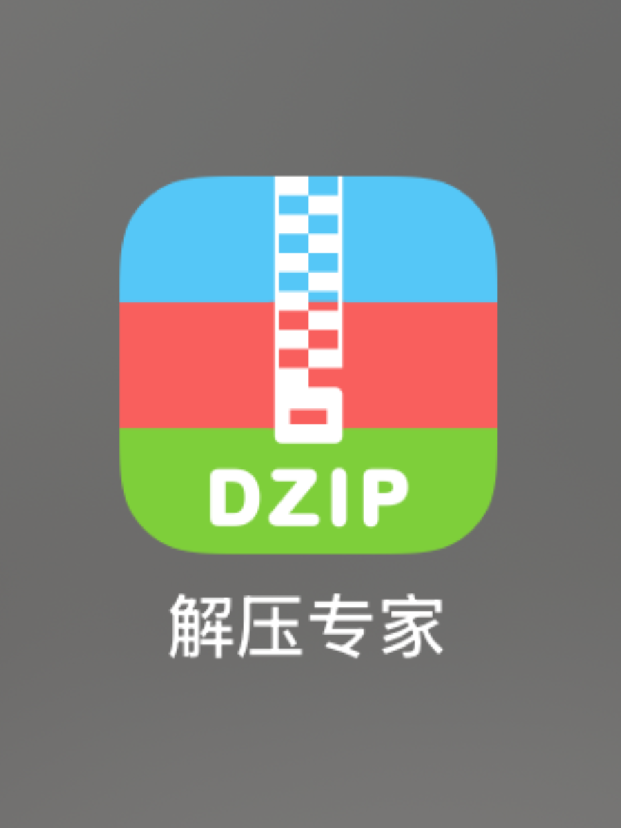 安卓用户资源解压方法（精简版）——爱坤君-御萝部落