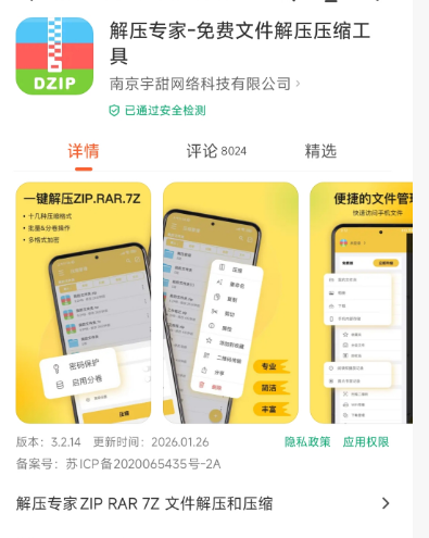 安卓手机资源下载后解压教程！-御萝部落