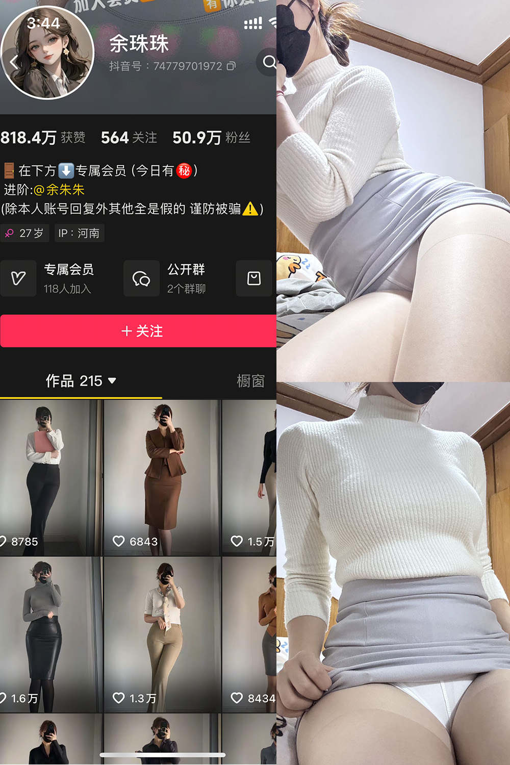 抖音 余珠珠 铁粉空间 NO.001期 【33P】-御萝部落