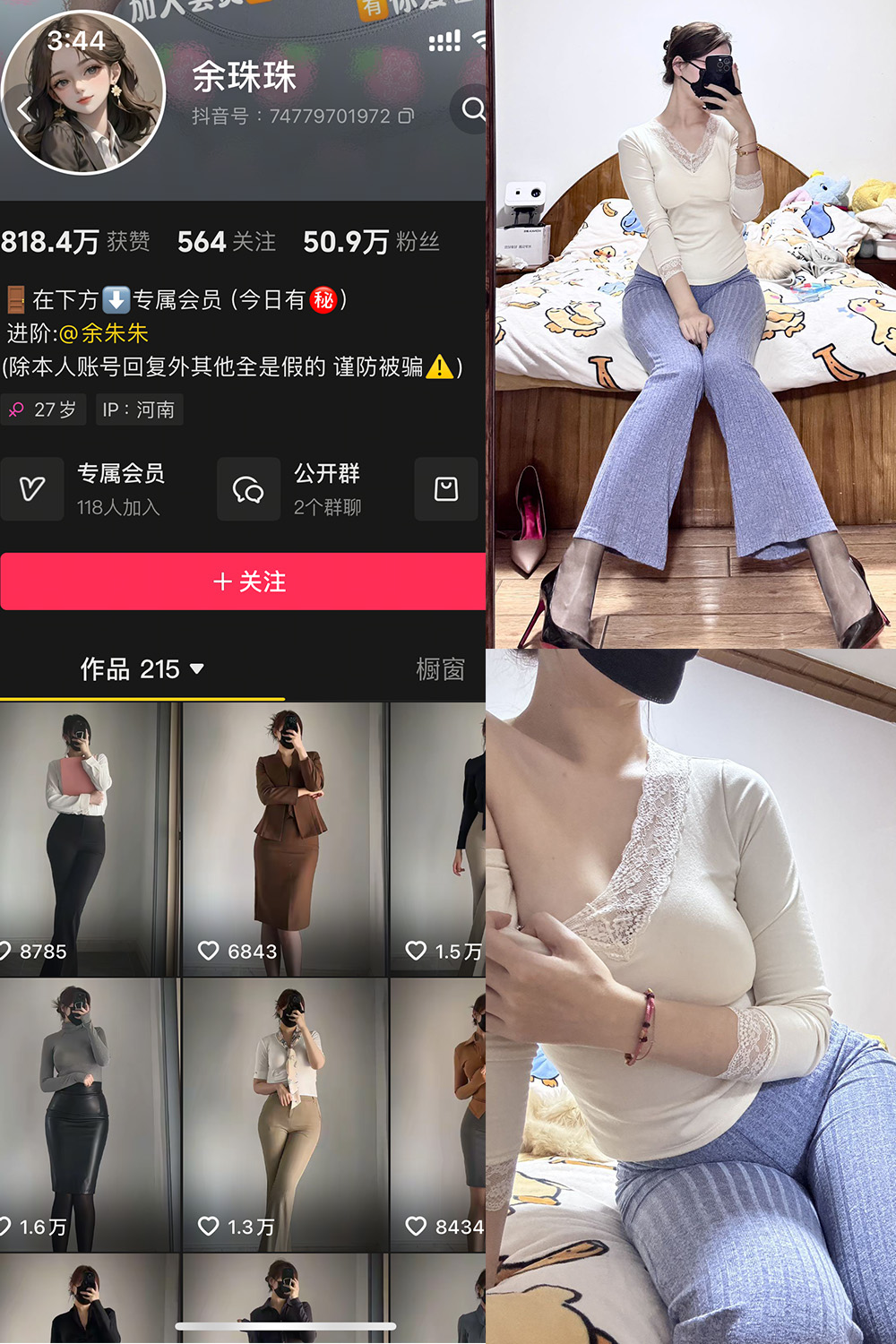 抖音 余珠珠 铁粉空间 NO.004期 【19P2V】最新至：2025.2.16-御萝部落
