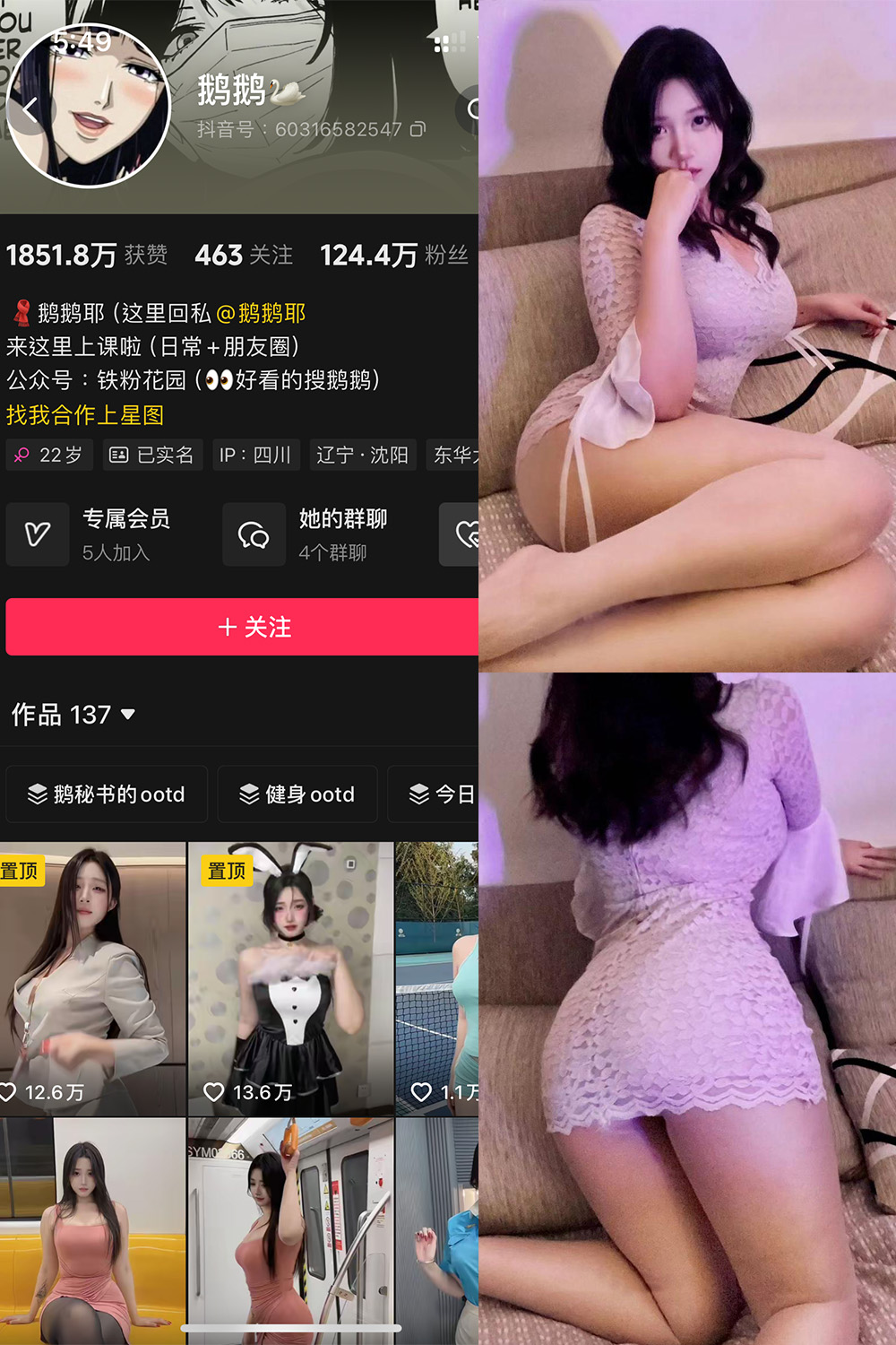 抖音 鹅鹅 铁粉空间 NO.001期 【55P9V】-御萝部落
