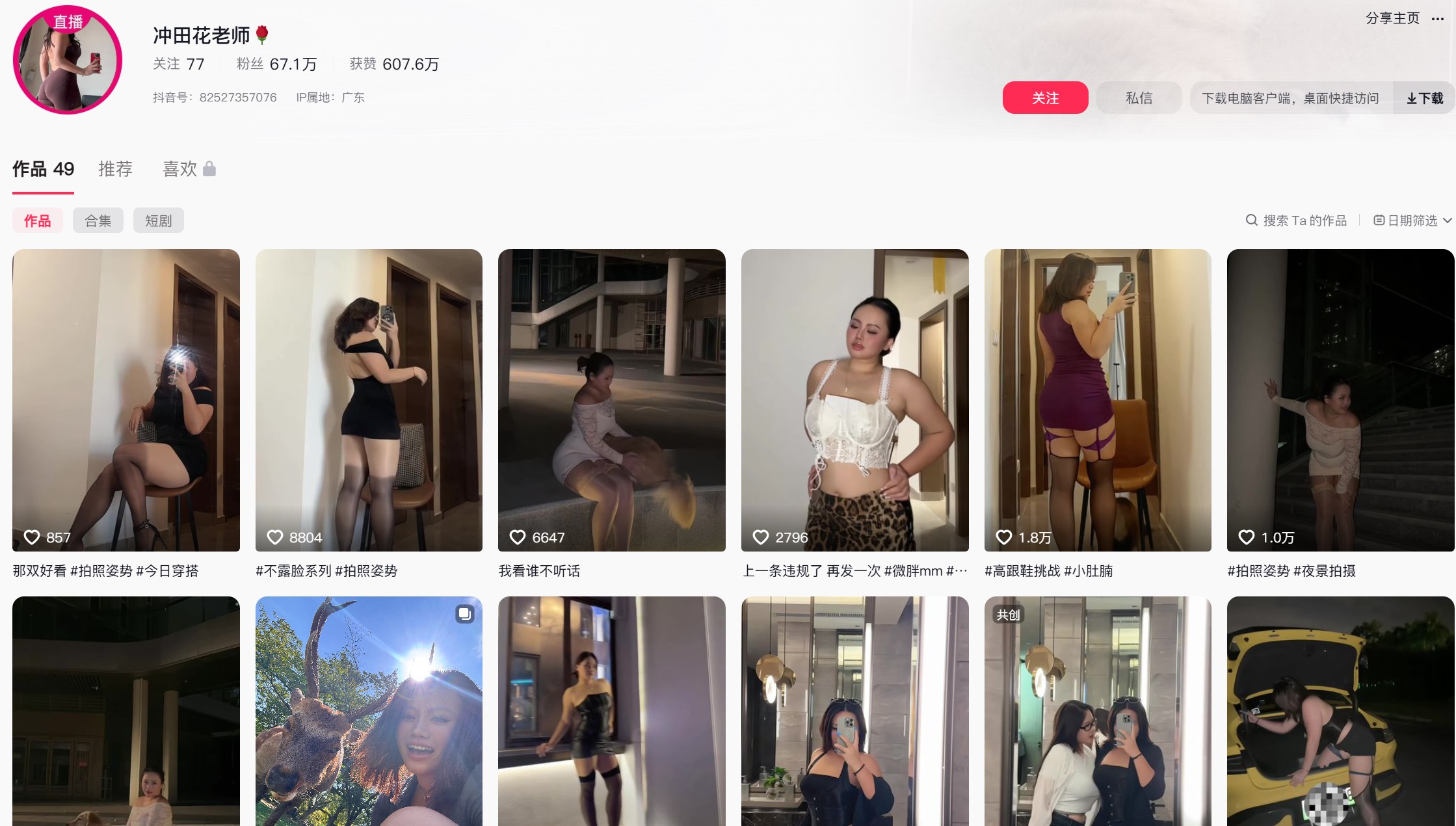 冲田花老师—微密图片合集【持续更新】-御萝部落