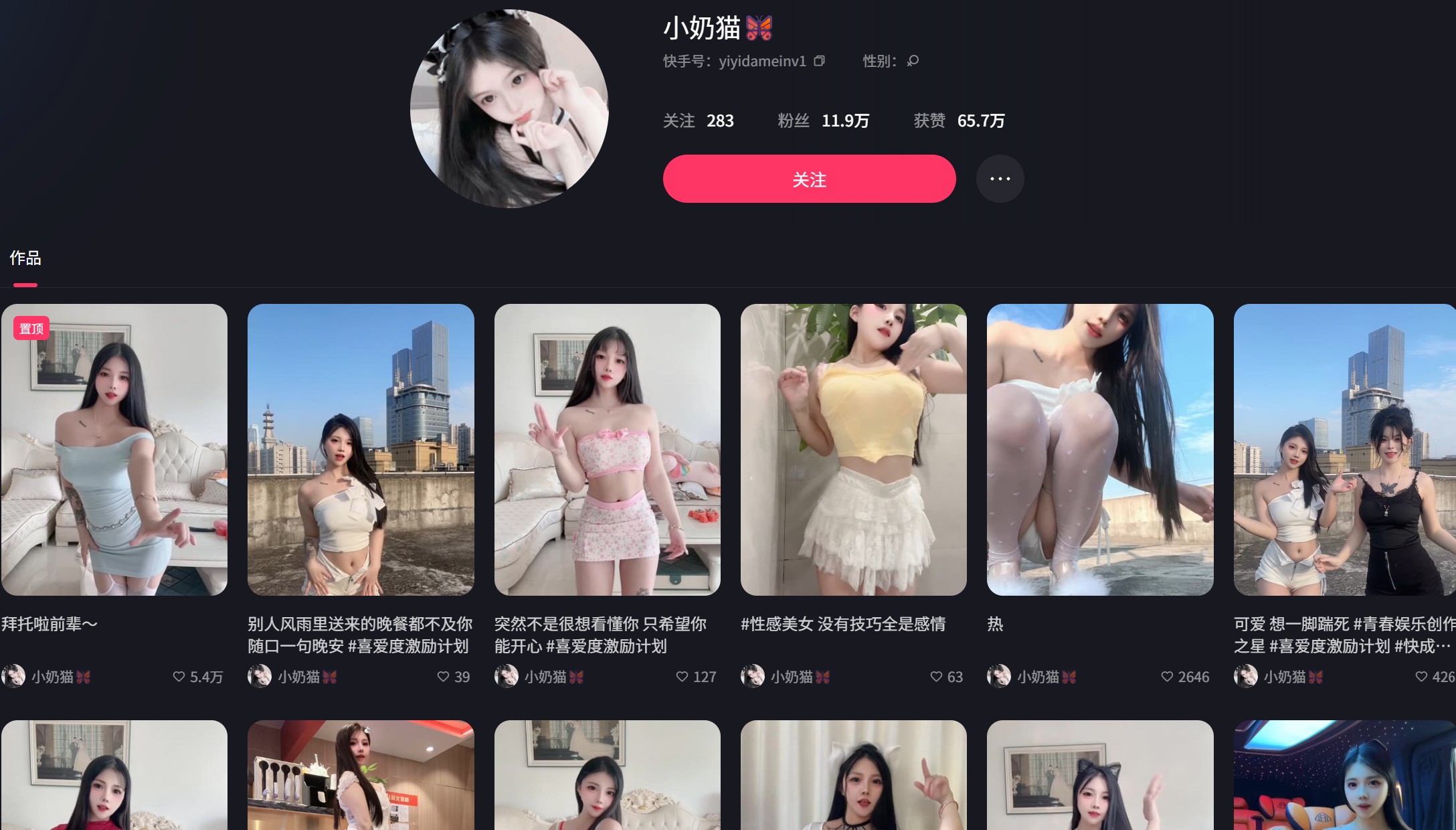 快手小奶猫—专属会员门槛系列合集【持续更新】-御萝部落