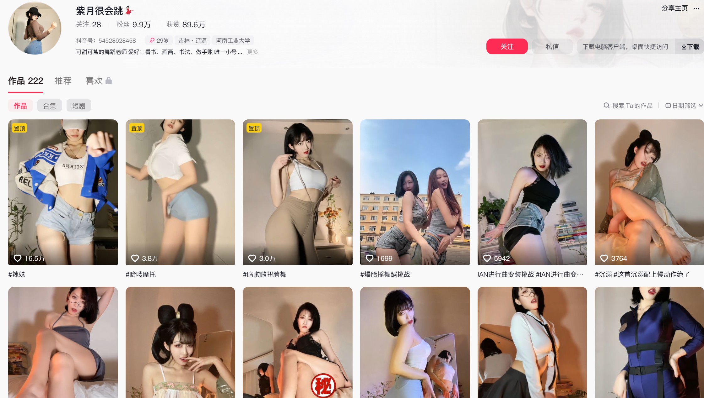 紫月很会跳—专属会员门槛系列合集【持续更新】-御萝部落