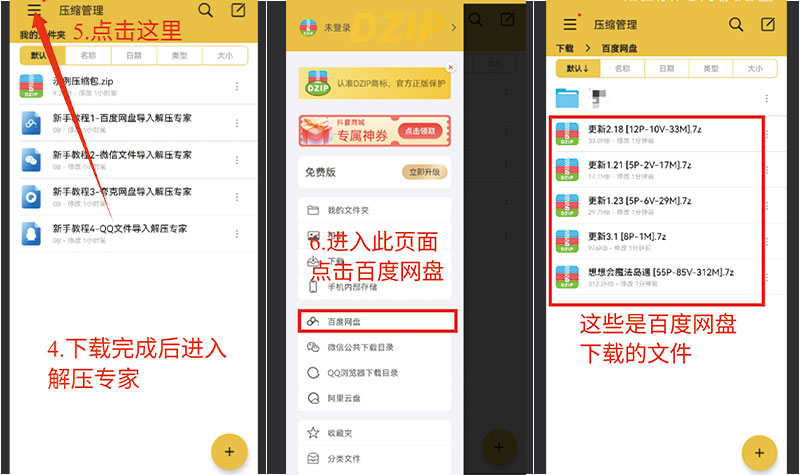 图片[3]-安卓用户解压教程-御萝