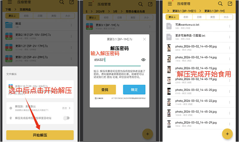图片[4]-安卓用户解压教程-御萝