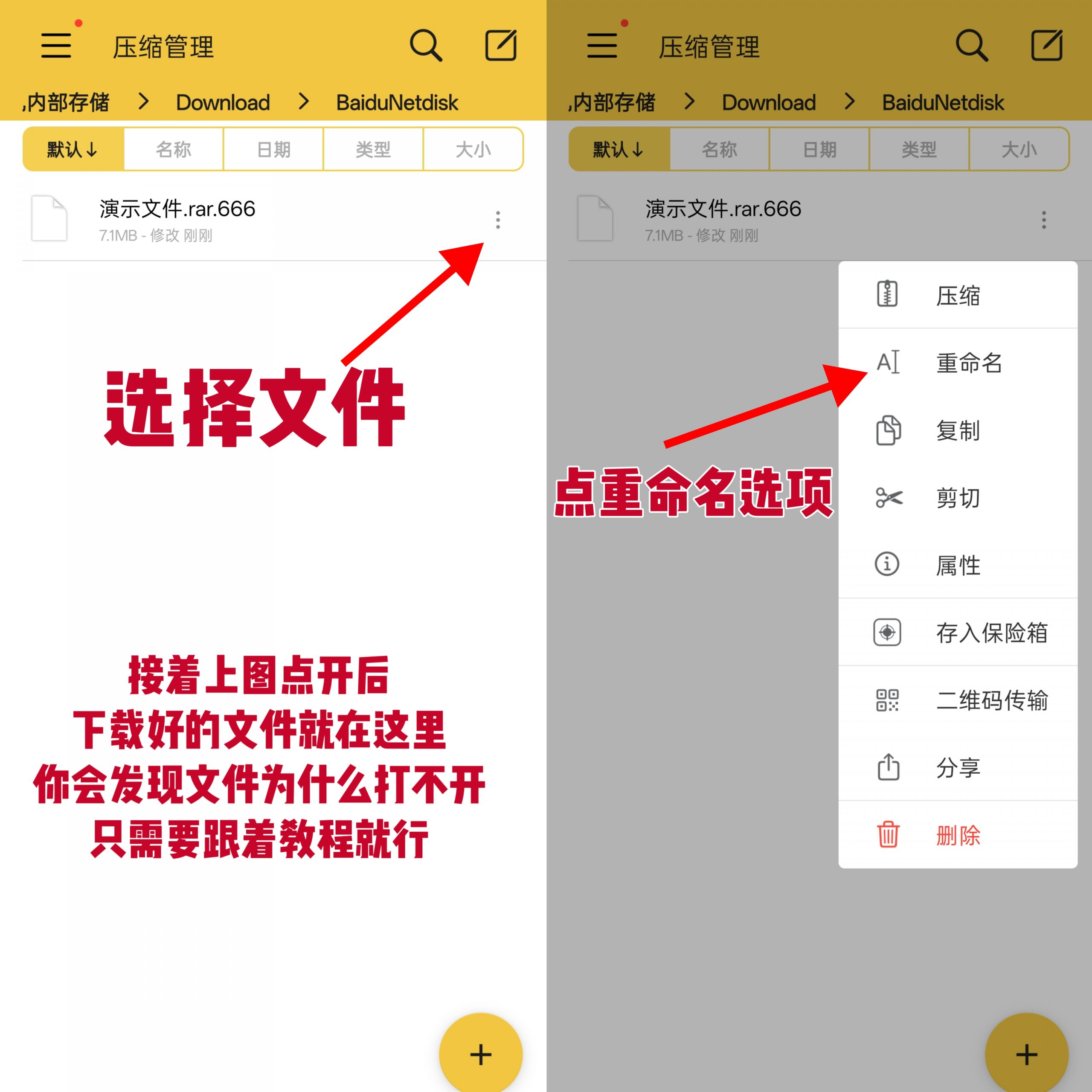 图片[5]-安卓用户解压教程-御萝