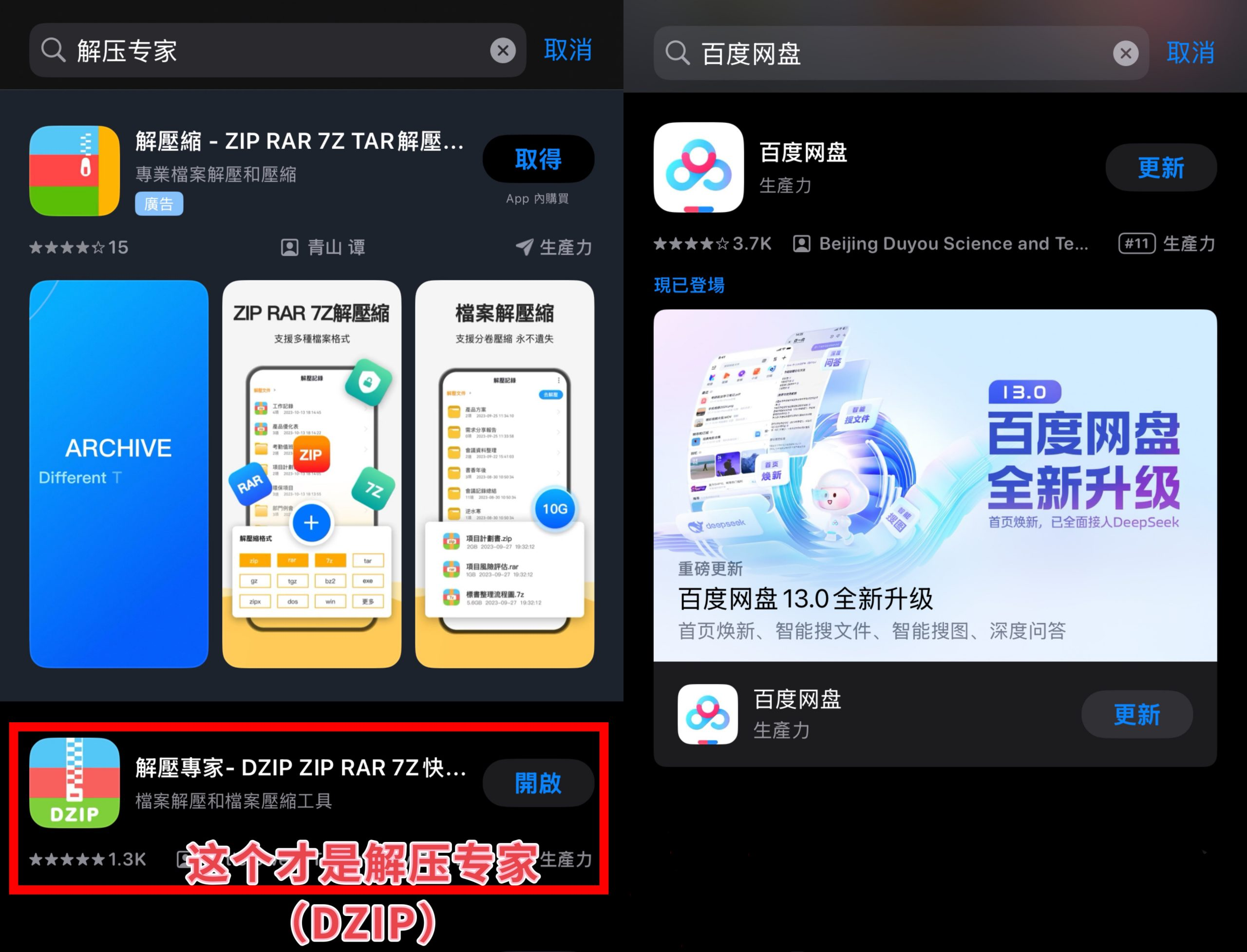 图片[2]-IOS（手机 平板）用户解压教程-御萝