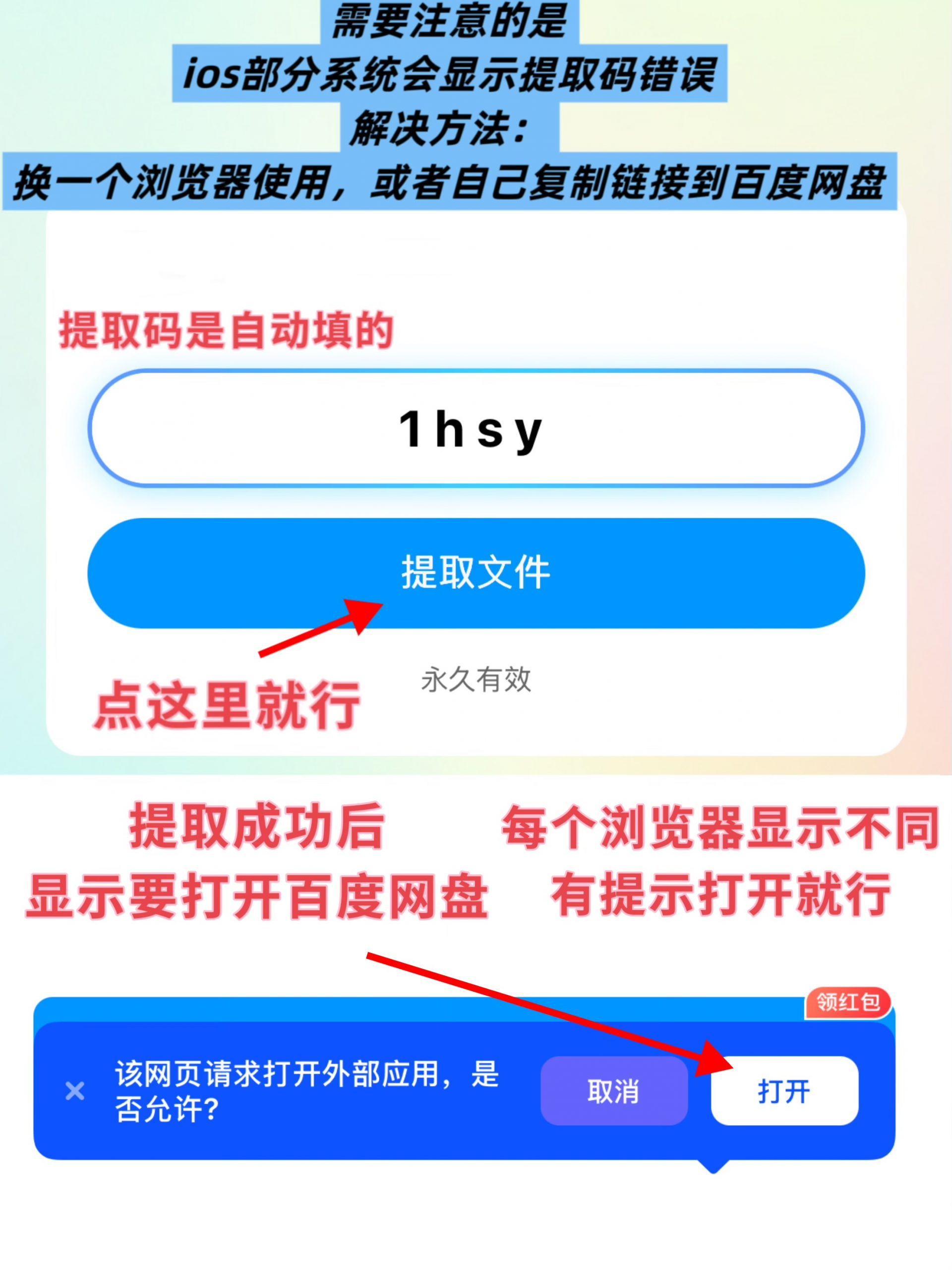 图片[4]-IOS（手机 平板）用户解压教程-御萝
