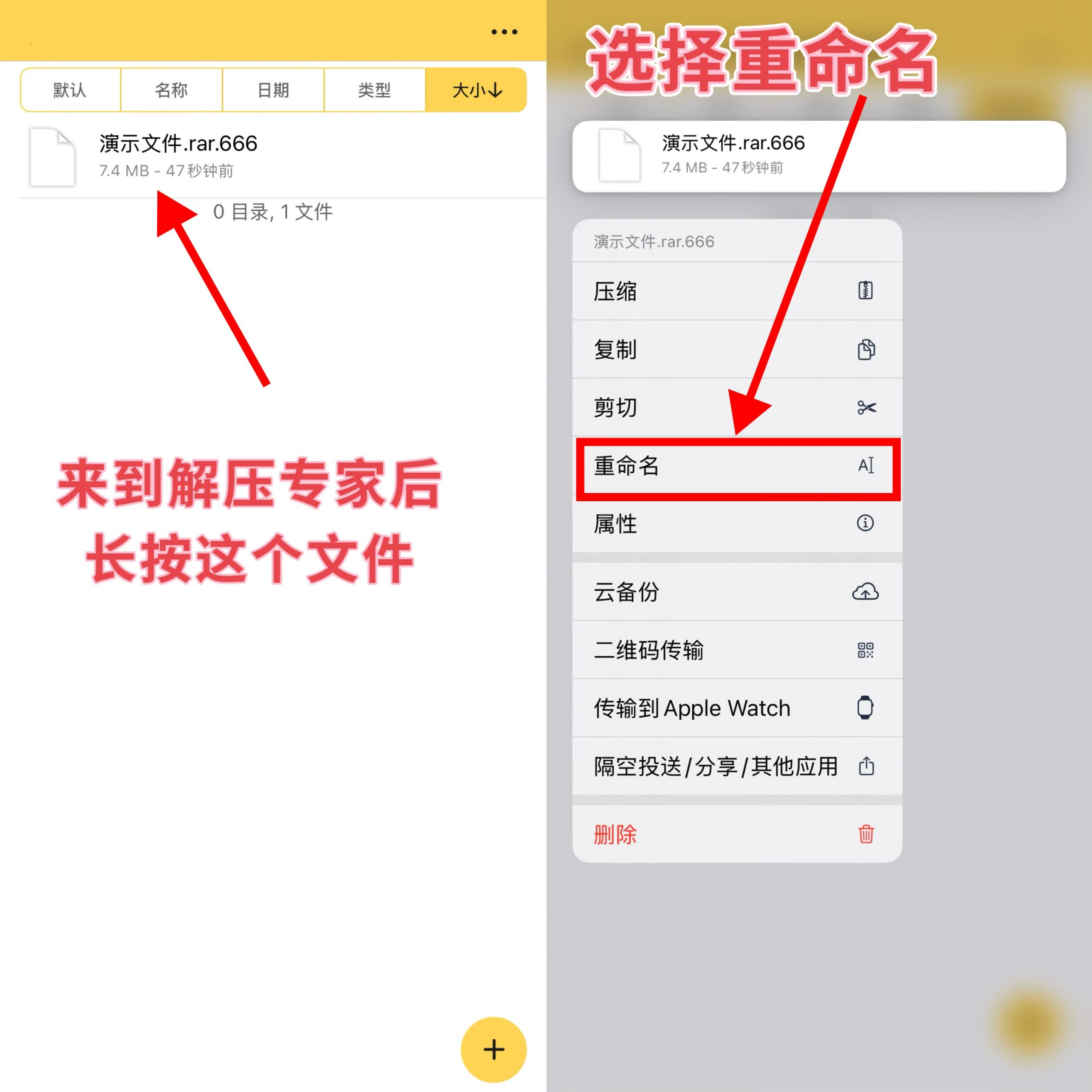 图片[7]-IOS（手机 平板）用户解压教程-御萝