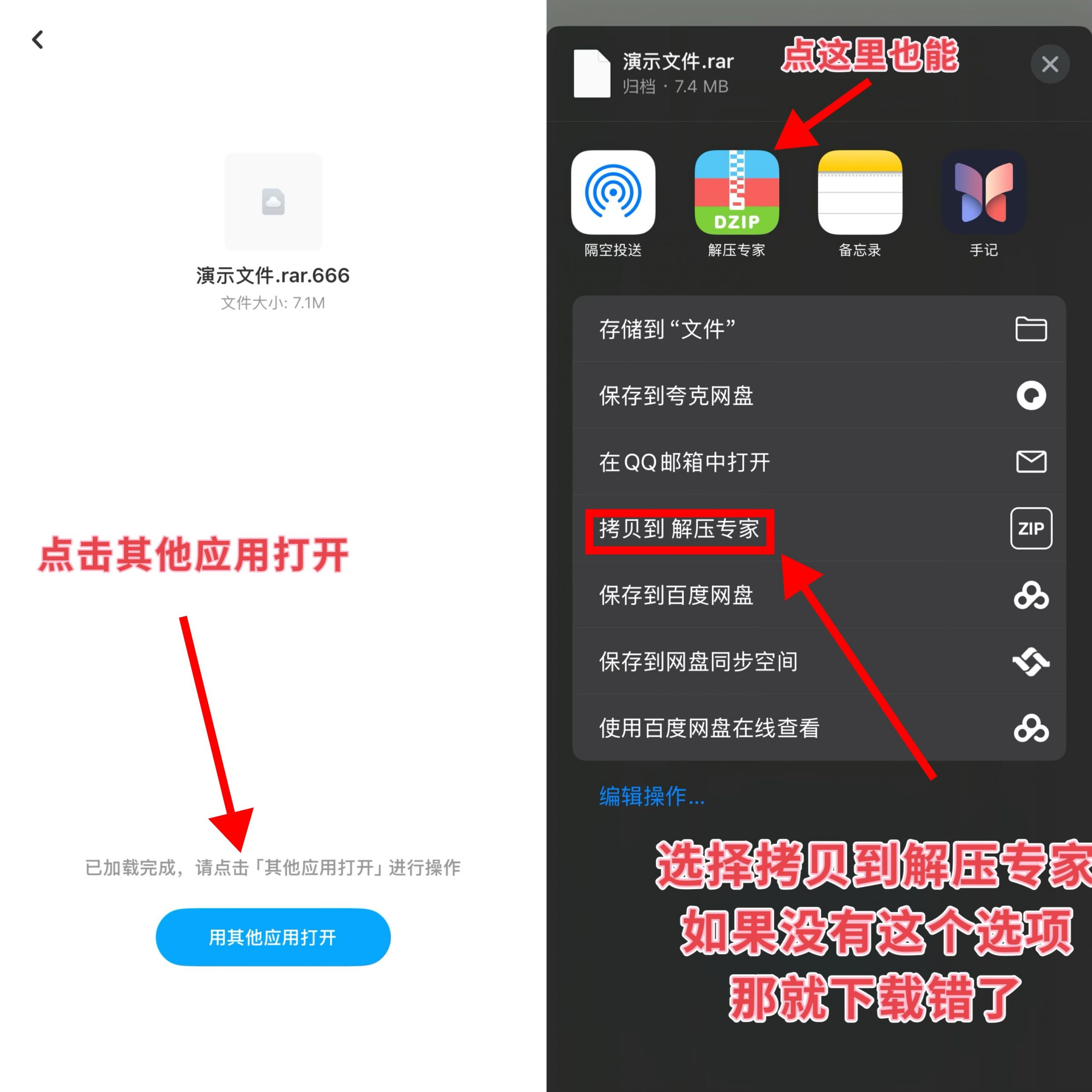 图片[6]-IOS（手机 平板）用户解压教程-御萝