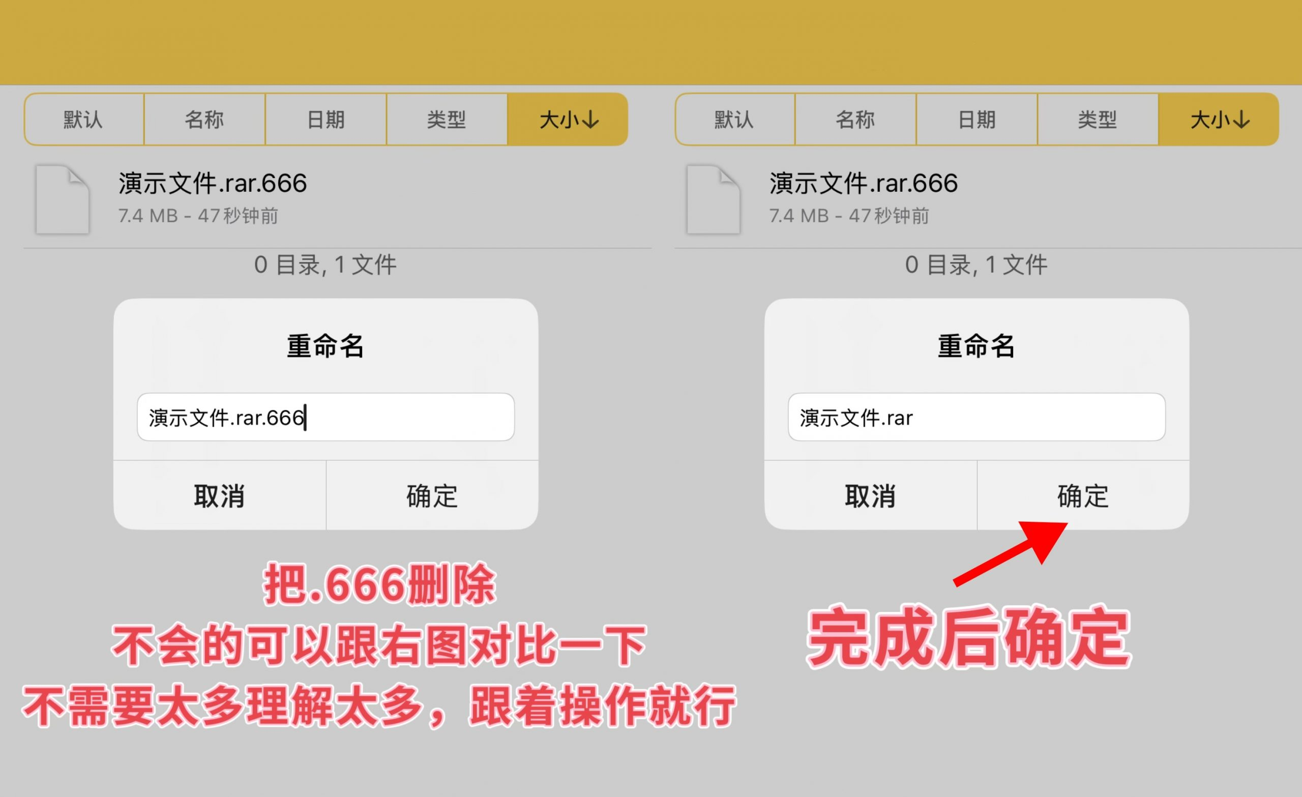图片[8]-IOS（手机 平板）用户解压教程-御萝