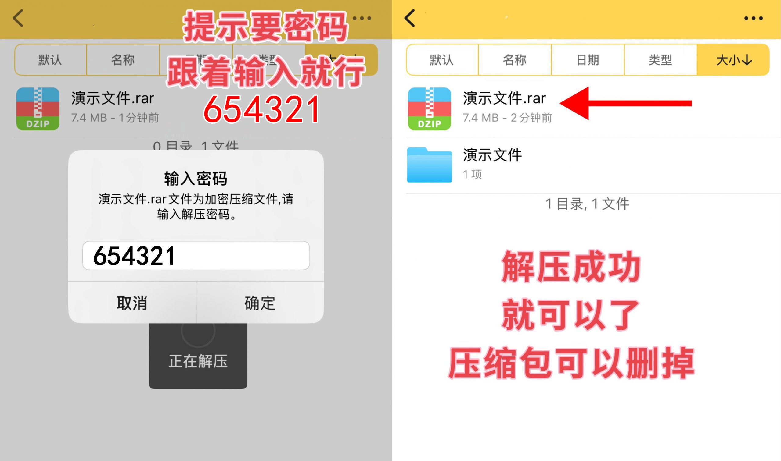 图片[10]-IOS（手机 平板）用户解压教程-御萝