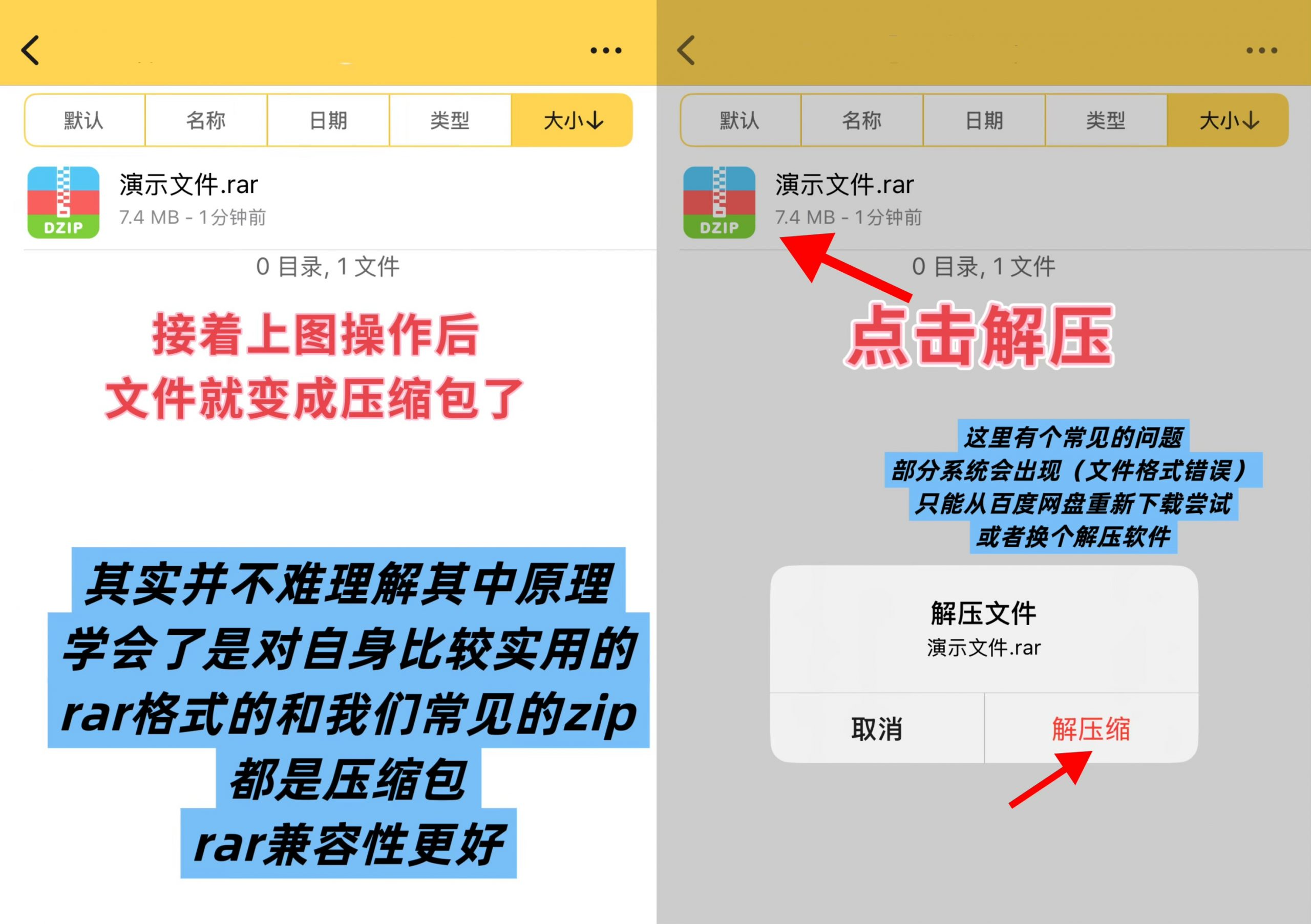 图片[9]-IOS（手机 平板）用户解压教程-御萝